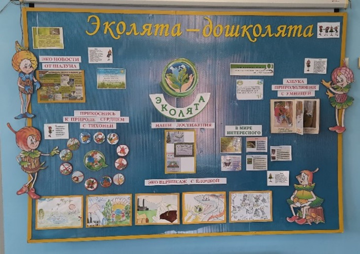 Эколята -Дошколята Эколята -Дошколята.